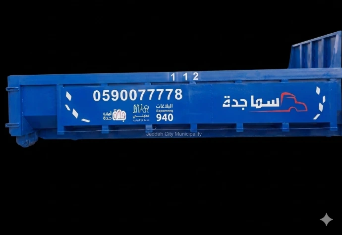 حاويات انشائي